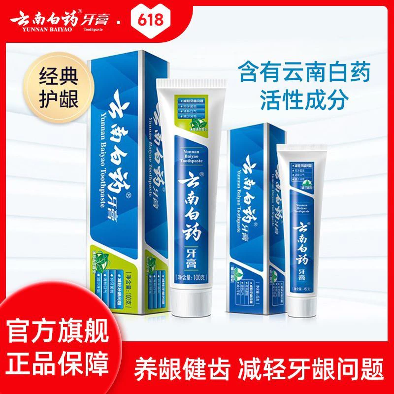 云南白药牙膏留兰香型护龈清新口气薄荷减轻牙龈问题经典系列正品