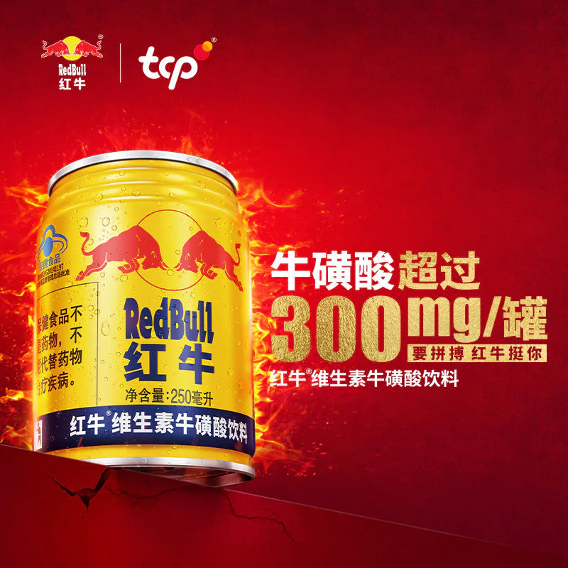 红牛维生素牛磺酸功能饮料