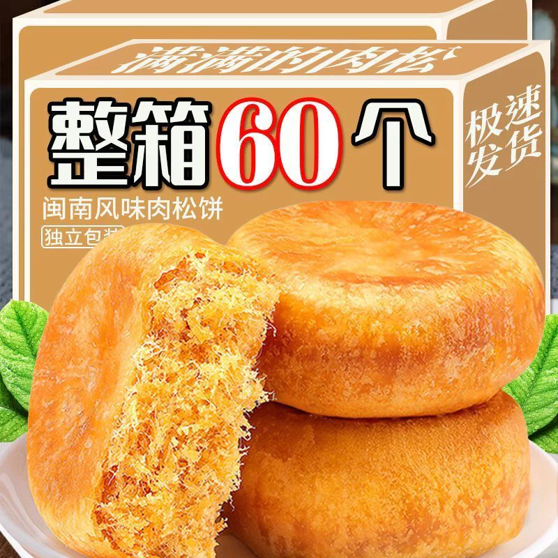 正宗肉松充饥早餐夜宵面包